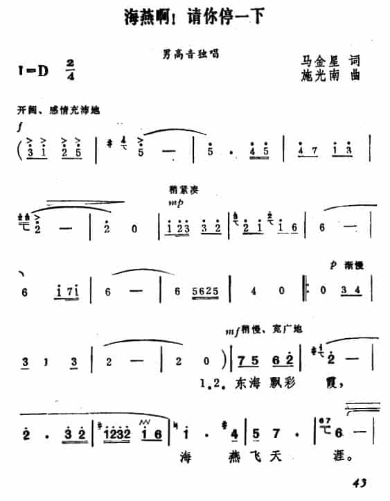 海燕啊，请你停一下 美声唱法曲谱_第1张