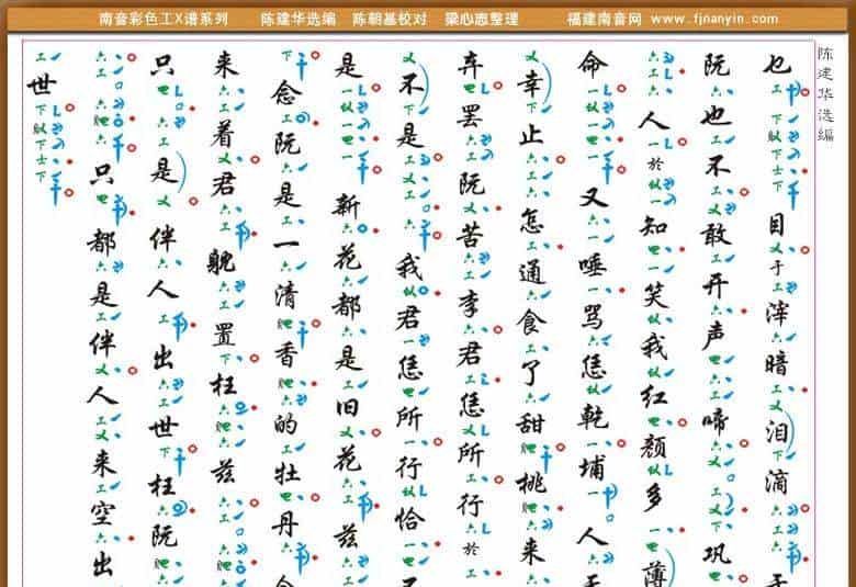[南音工X谱]更深寂静 戏曲唱谱_第2张
