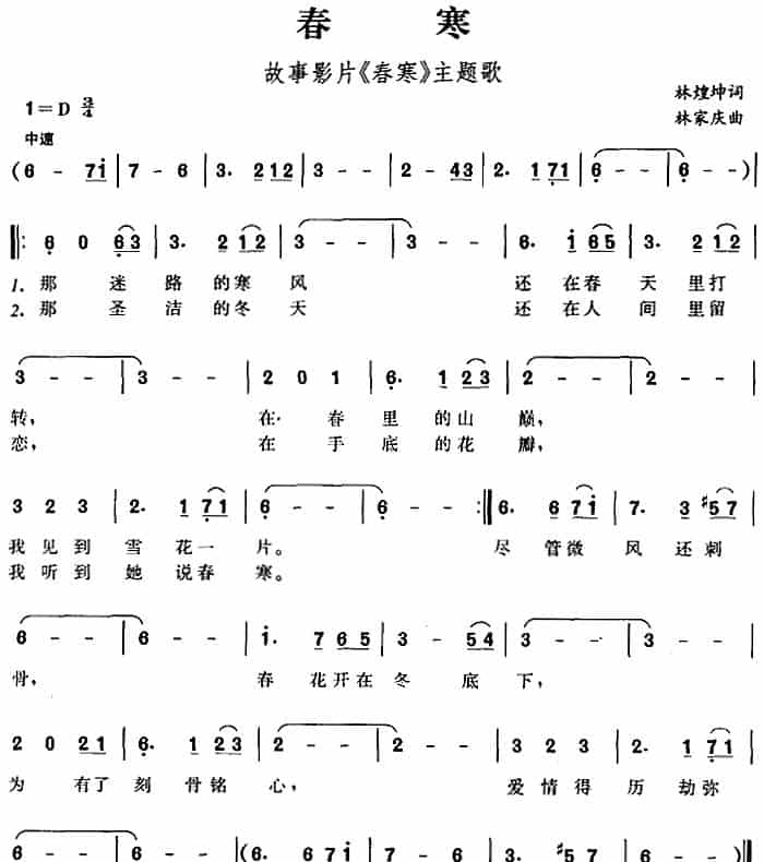 春寒（故事影片《春寒》主题歌） 通俗唱法曲谱_第1张