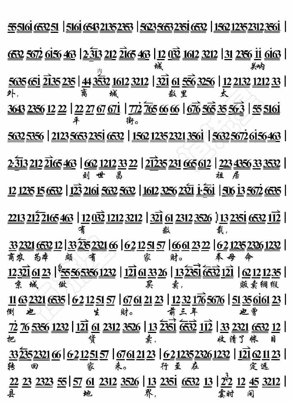乌盆记·未曾开言泪满腮（京胡伴奏谱） 歌谱_第2张