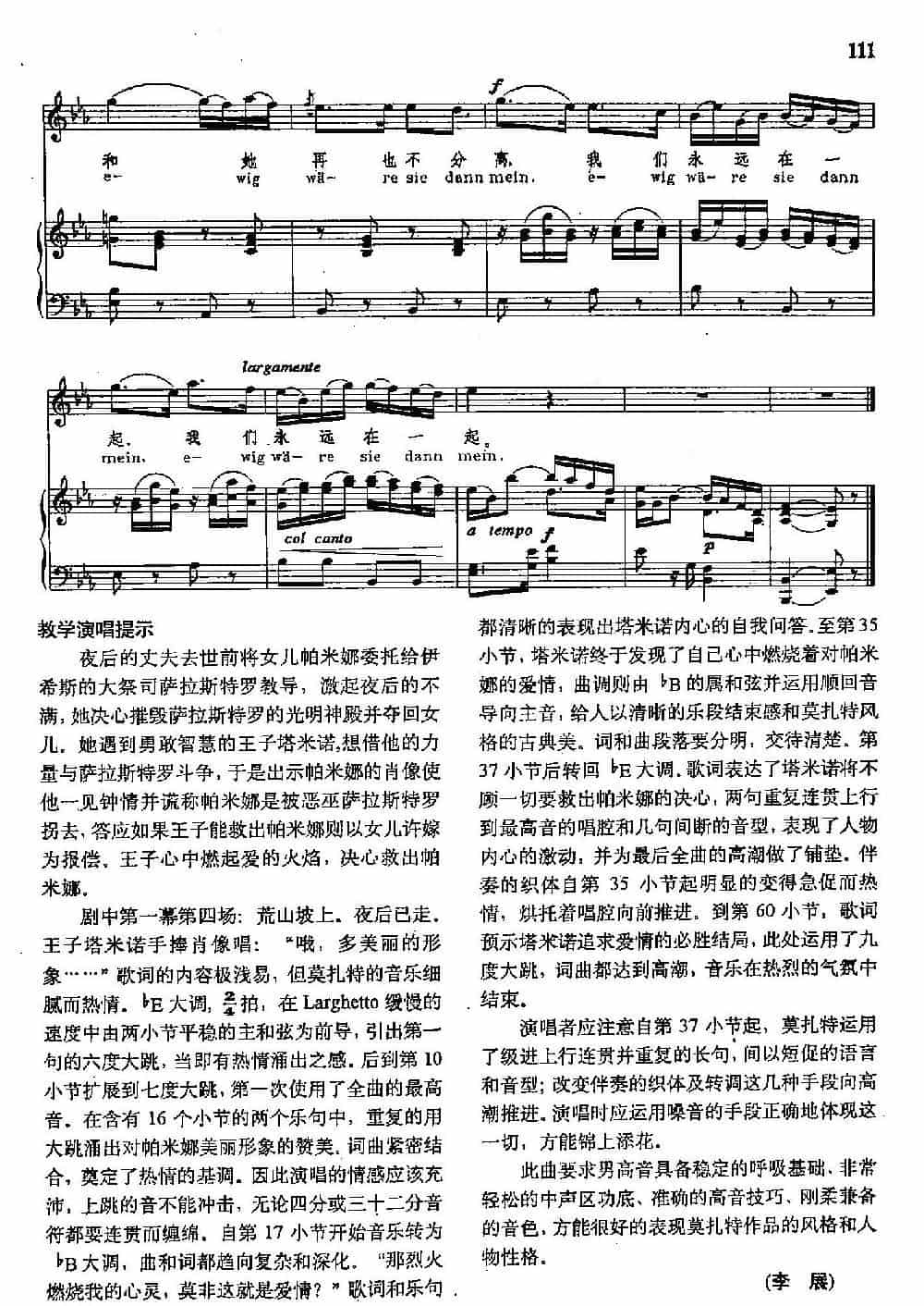 声乐教学曲库2-17[奥]多美丽的形象（正谱）（选自歌剧《魔笛》） 外国歌曲谱_第5张