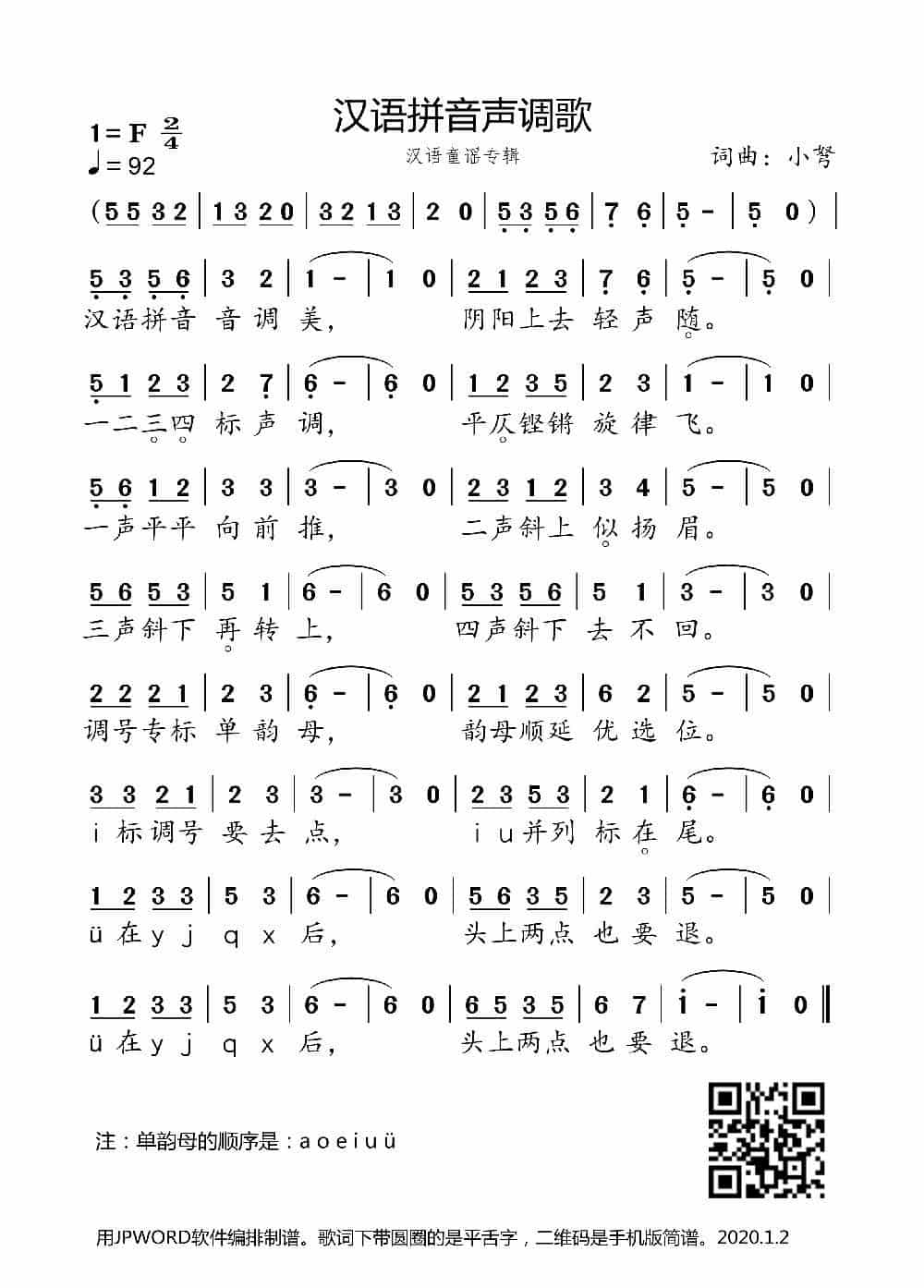 汉语拼音声调歌（小弩词曲） 歌谱_第1张