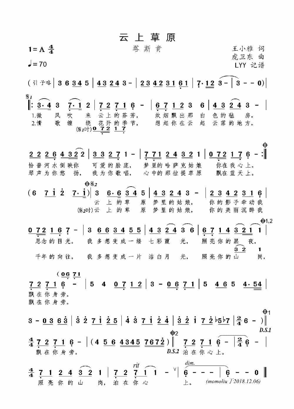 云上草原（王小雅词 虎卫东曲） 歌谱_第1张