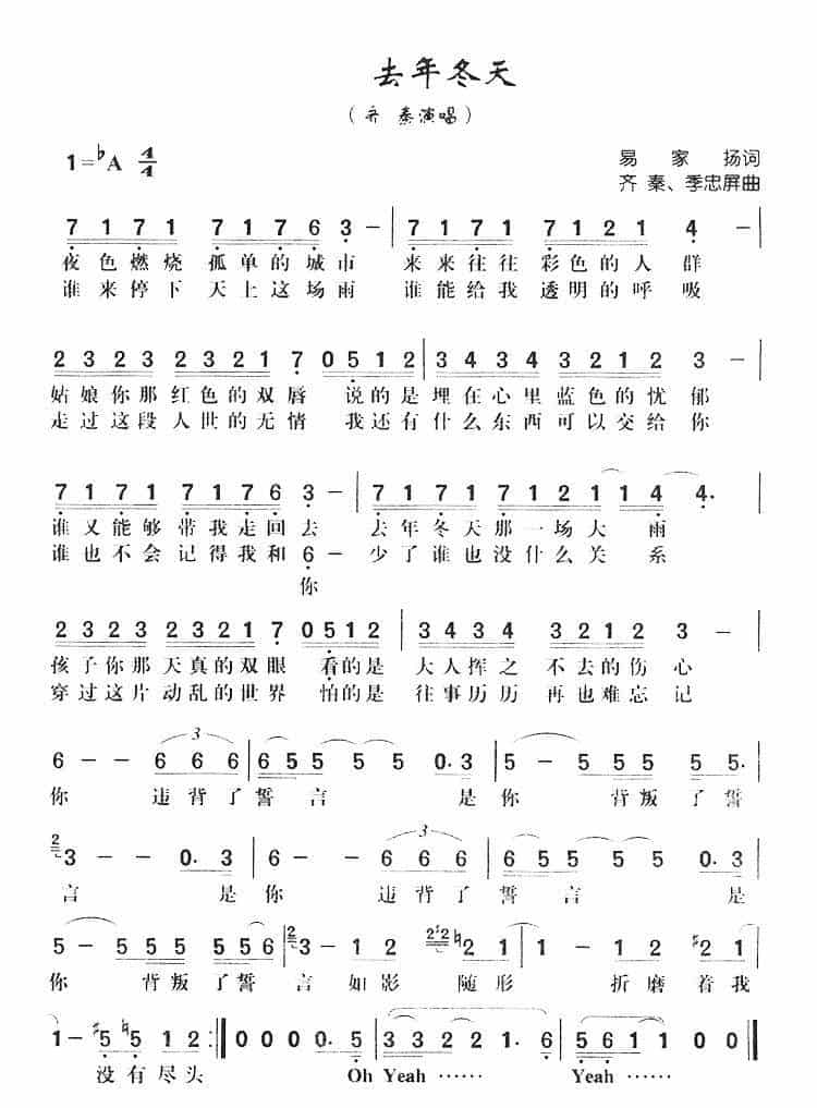去年冬天 通俗唱法曲谱_第1张