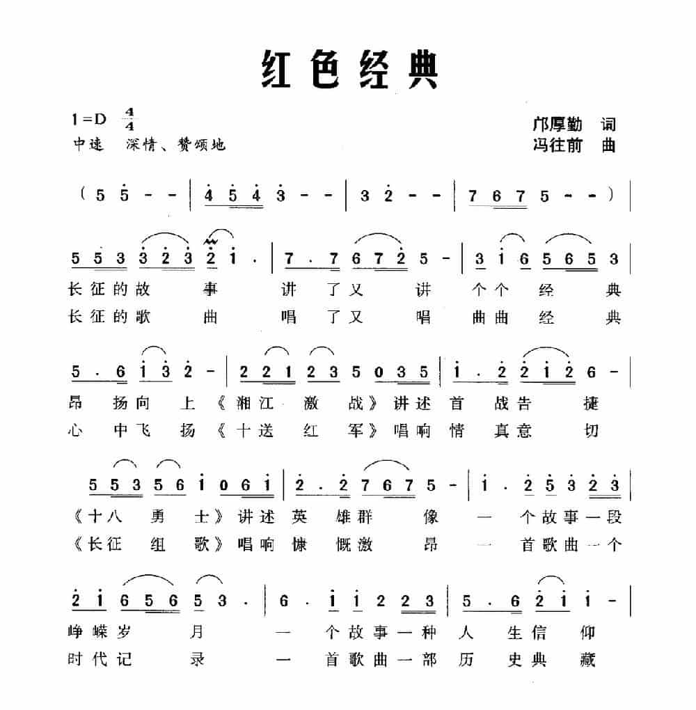 红色经典 合唱歌曲谱_第1张
