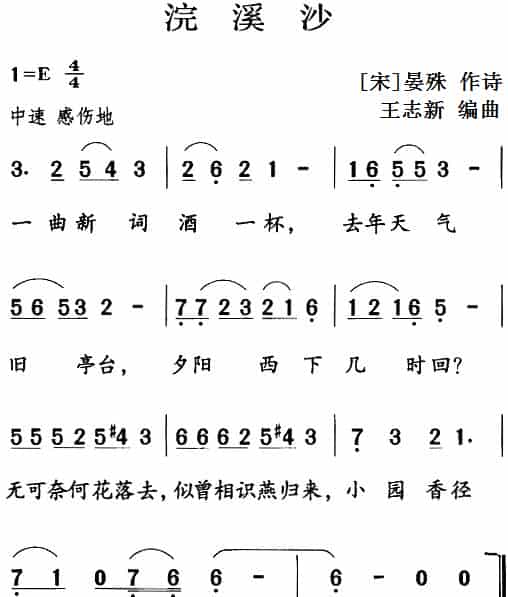 古诗词今唱：浣溪沙 少儿歌曲谱_第1张