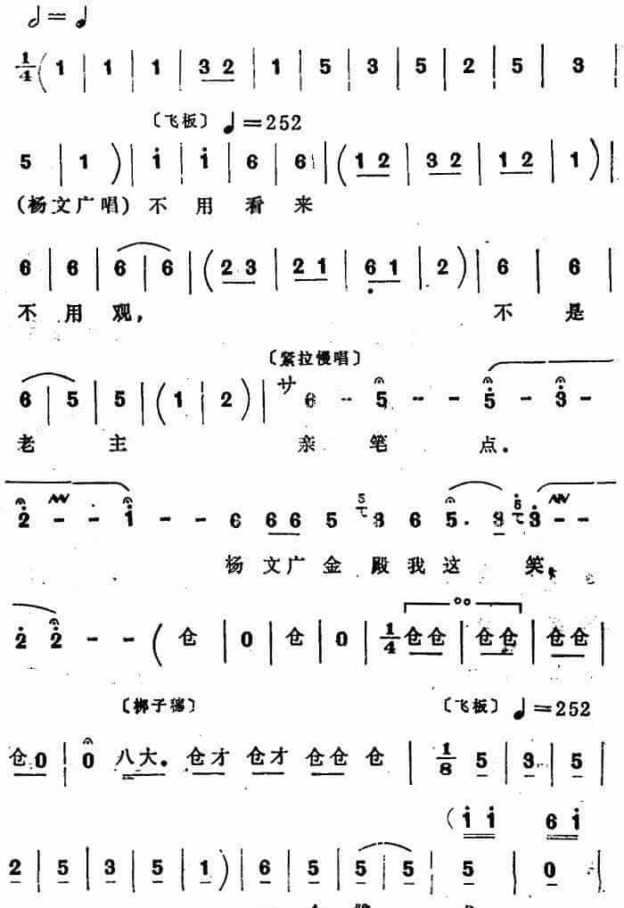 [四股弦]金钟三响王登殿（选自《天子lu》杨文广、杜娘娘、杜文远对唱） 戏曲唱谱_第6张