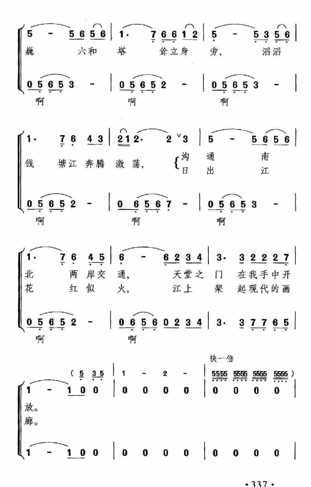 日出江花红似火 合唱歌曲谱_第2张