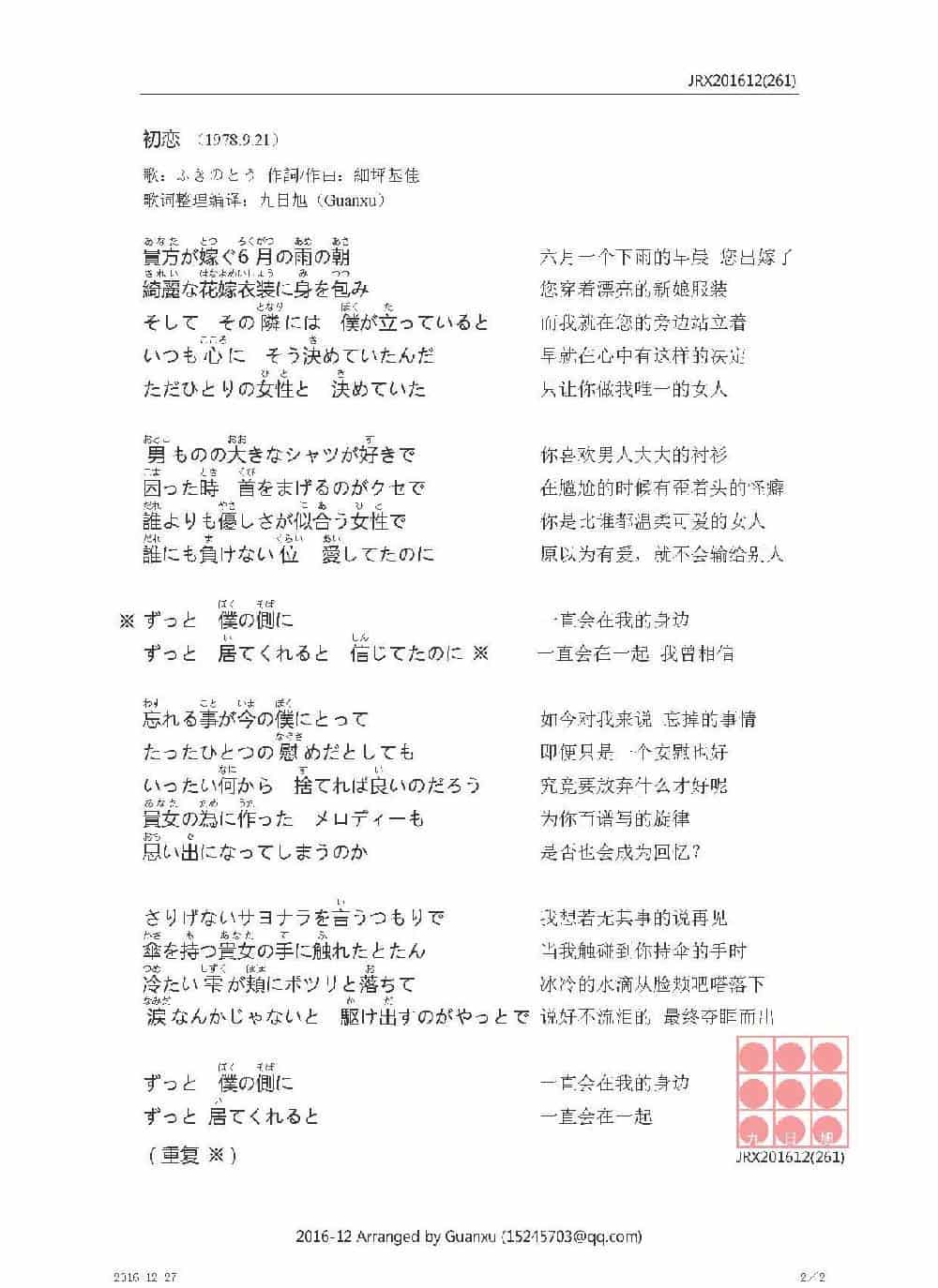 【日】初恋 歌谱_第2张