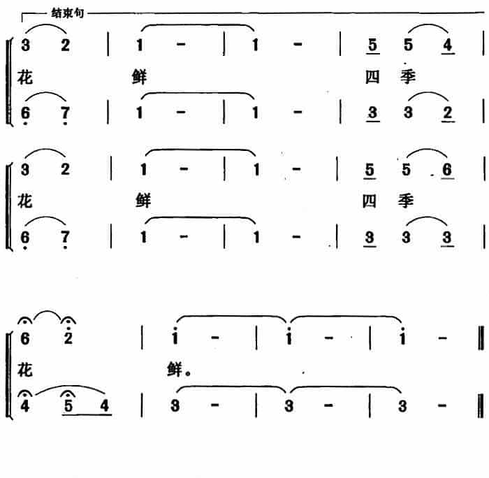 美丽的南湖，可爱的校园 合唱歌曲谱_第4张