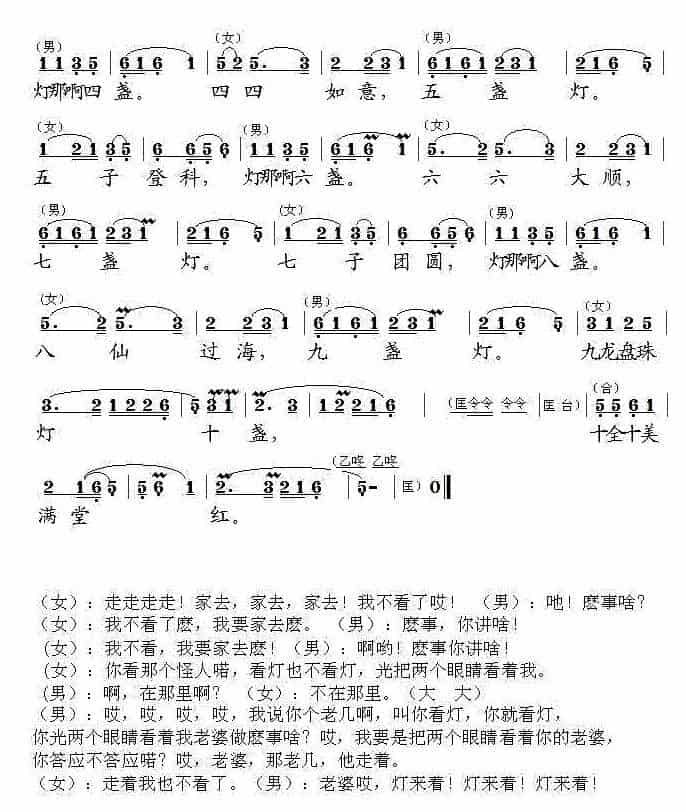 夫妻观灯（黄梅戏、廖光明整理版） 黄梅戏谱_第6张