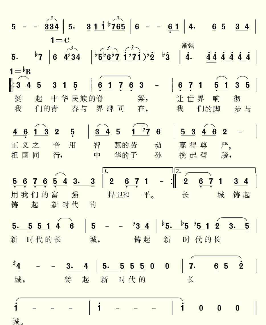 铸起新时代的长城 合唱歌曲谱_第2张