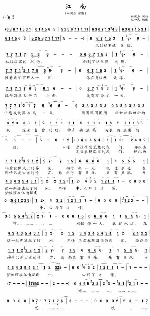 下江南（林俊杰 词曲） 通俗唱法曲谱_第1张