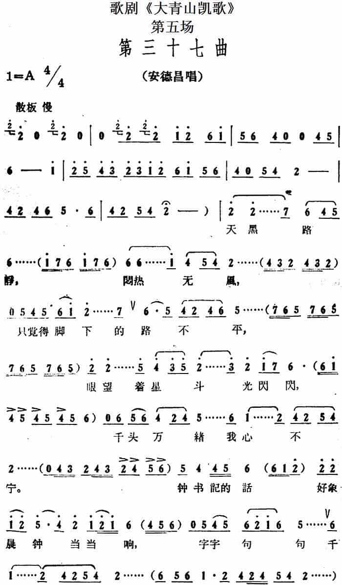 歌剧《大青山凯歌》全剧之第五场 第三十七曲 戏曲唱谱_第1张