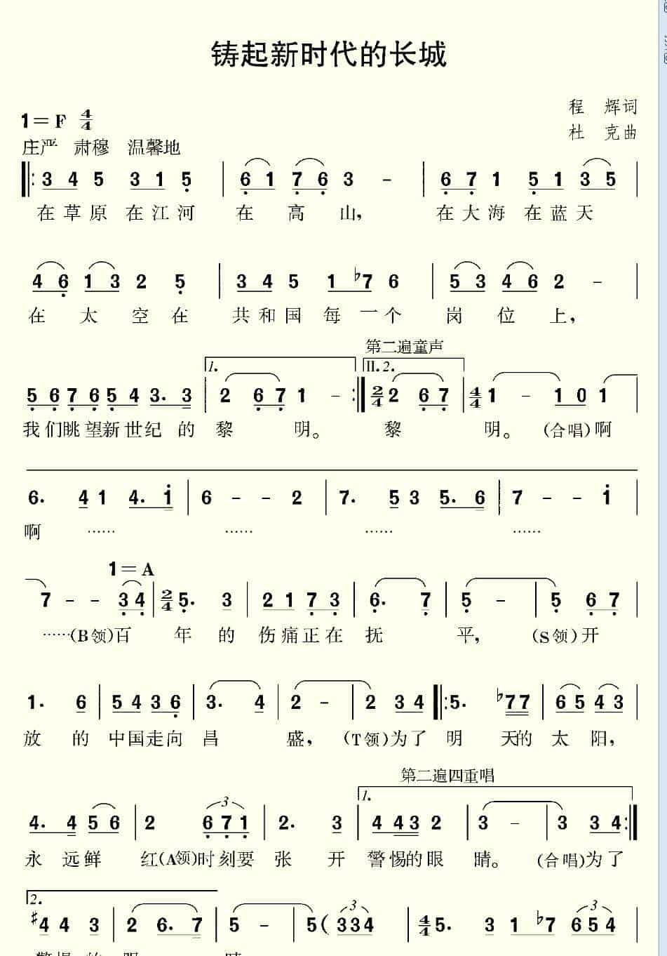 铸起新时代的长城 合唱歌曲谱_第1张