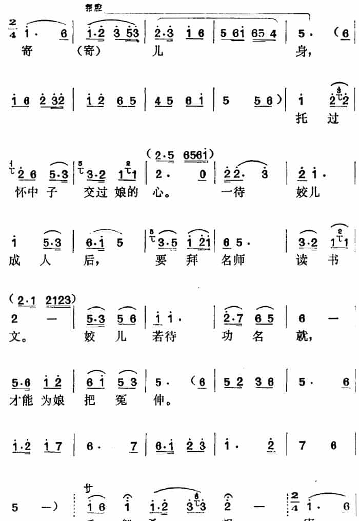 《罗帕记》选曲：三托（第四场 陈赛金唱段、男女声二部合唱） 黄梅戏谱_第2张