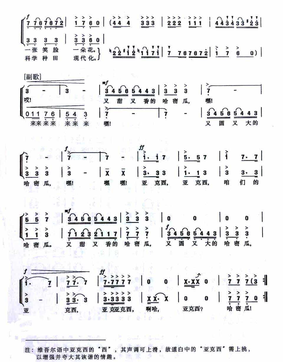 哈密瓜熟了（二声部校园吉它弹唱） 合唱歌曲谱_第2张