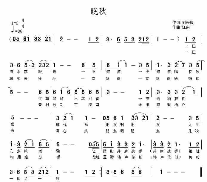 晚秋（刘兴隆词 江南曲） 通俗唱法曲谱_第1张