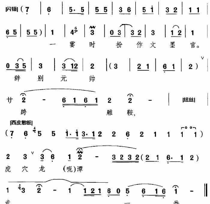 元帅但把心放宽（《牛皋下书》选段、牛皋唱段、侯喜瑞演唱版） 京剧唱谱_第2张