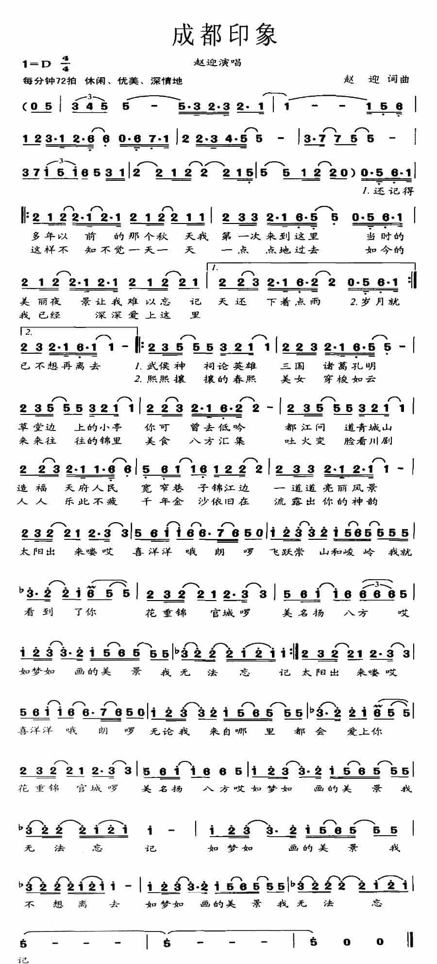 成都印象 通俗唱法曲谱_第3张