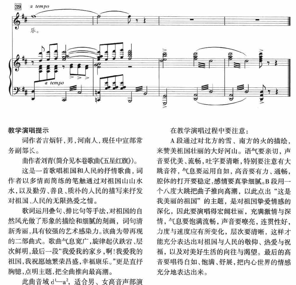 我爱我的祖国（吉炳轩词 刘青曲、正谱） 美声唱法曲谱_第4张