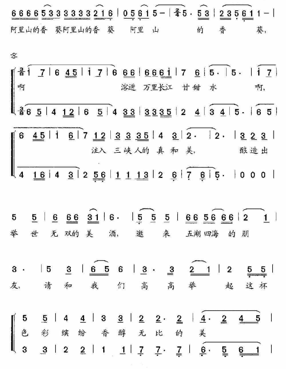 为三峡工程建设者干杯 合唱歌曲谱_第2张