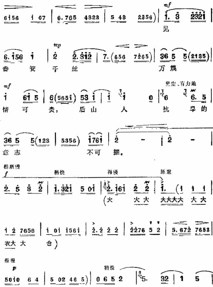革命现代京剧《龙江颂》主要唱段：端起龙江化春雨（第四场 江水英与群众唱段） 京剧唱谱_第2张