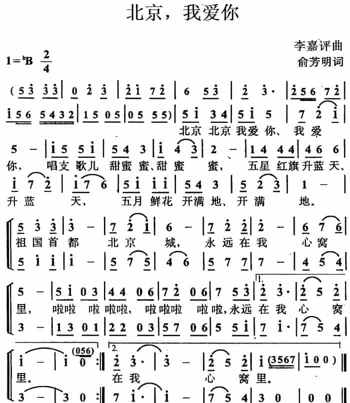 北京，我爱你（合唱） 少儿歌曲谱_第1张
