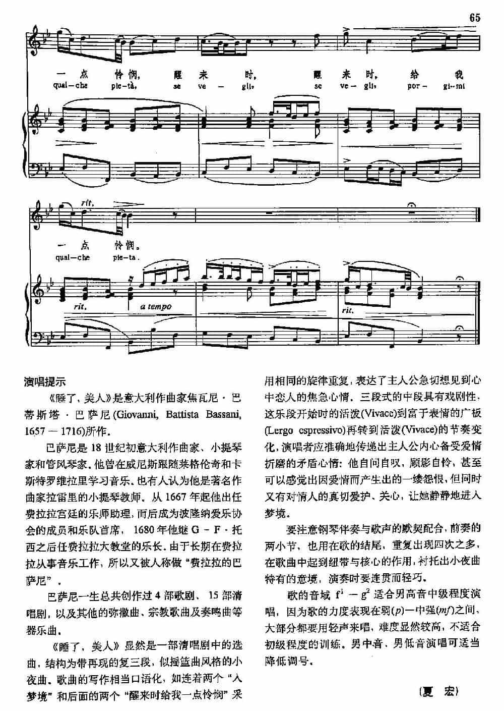 声乐教学曲库3-[意]14睡了，美人（正谱）  外国歌曲谱_第6张