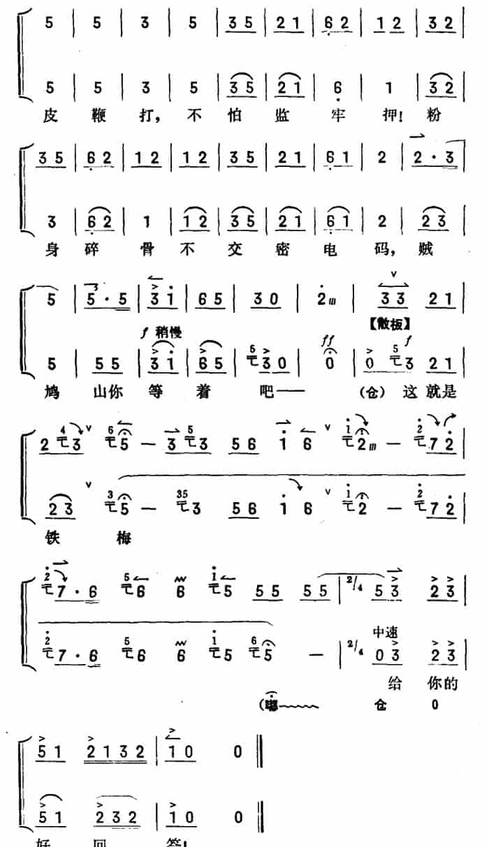 仇恨入心要发芽（《红灯记》李铁梅唱段）（京胡伴奏+唱腔） 京剧唱谱_第8张