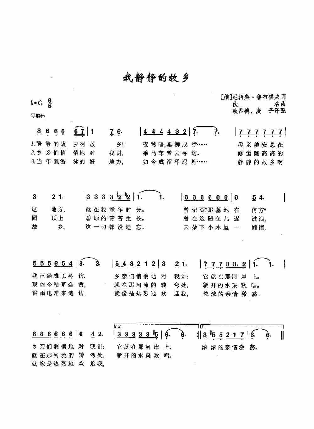 ​[俄]4我静静的故乡 外国歌曲谱_第1张