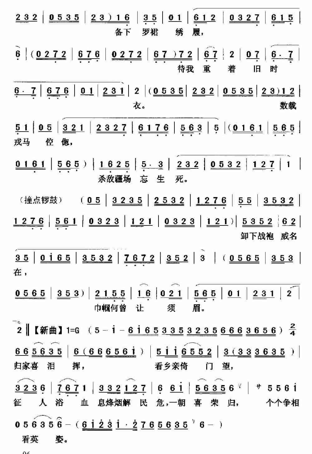 [粤曲]一路春风木兰归 戏曲唱谱_第5张