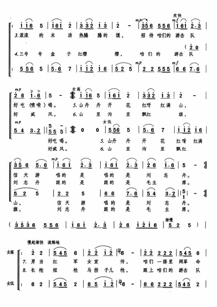 信天游（陕北民歌、王方亮编曲） 合唱歌曲谱_第2张