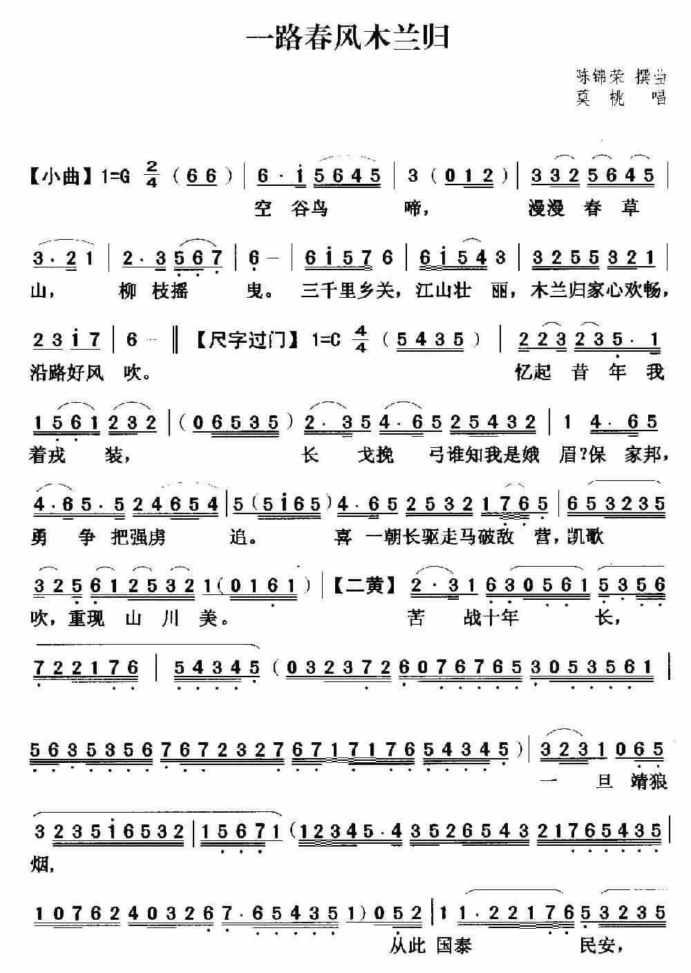 [粤曲]一路春风木兰归 戏曲唱谱_第1张