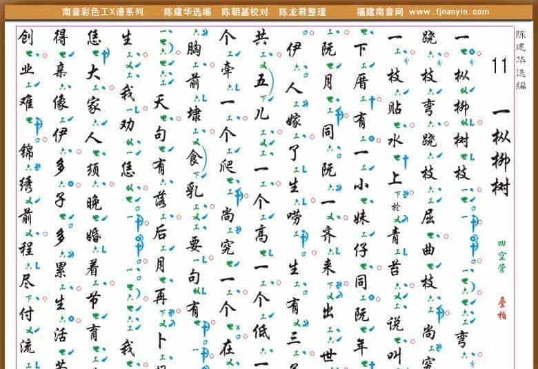 [南音工X谱]一枞柳树 戏曲唱谱_第1张